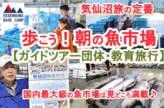 ［団体・教育旅行向け］漁業・水産業を学ぶ体験プログラム